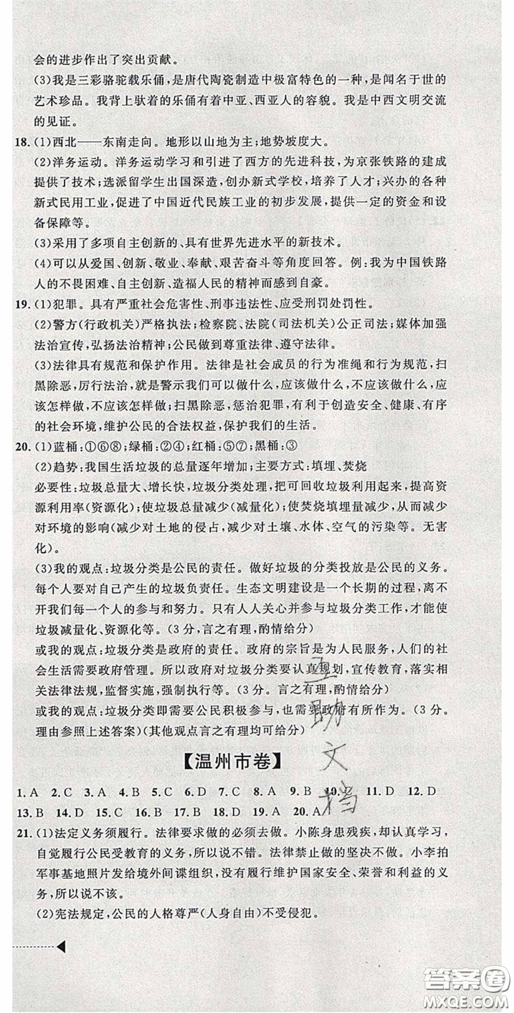 2020年中考必備2019中考利劍浙江省中考試卷匯編社會(huì)政治答案