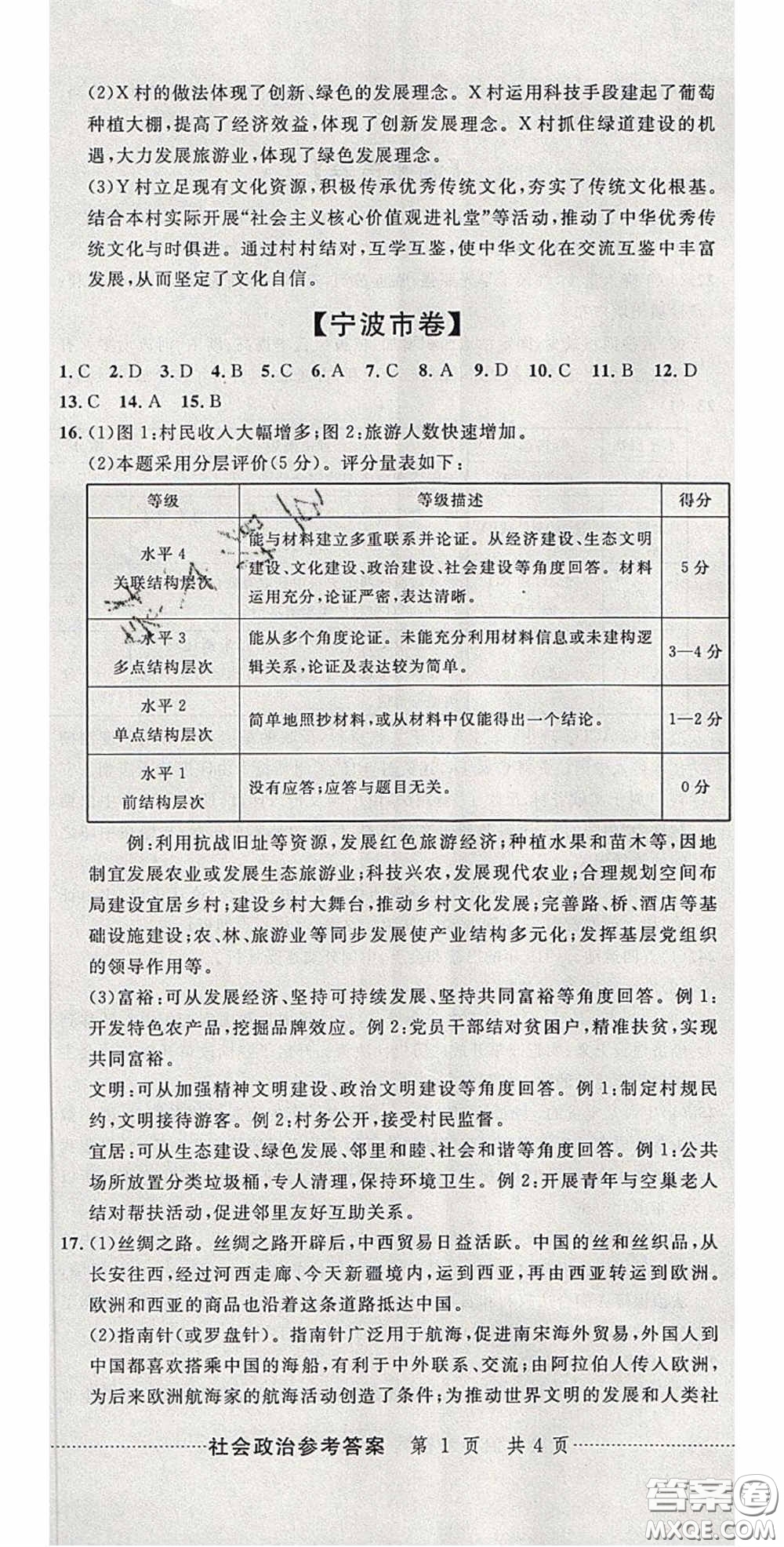 2020年中考必備2019中考利劍浙江省中考試卷匯編社會(huì)政治答案