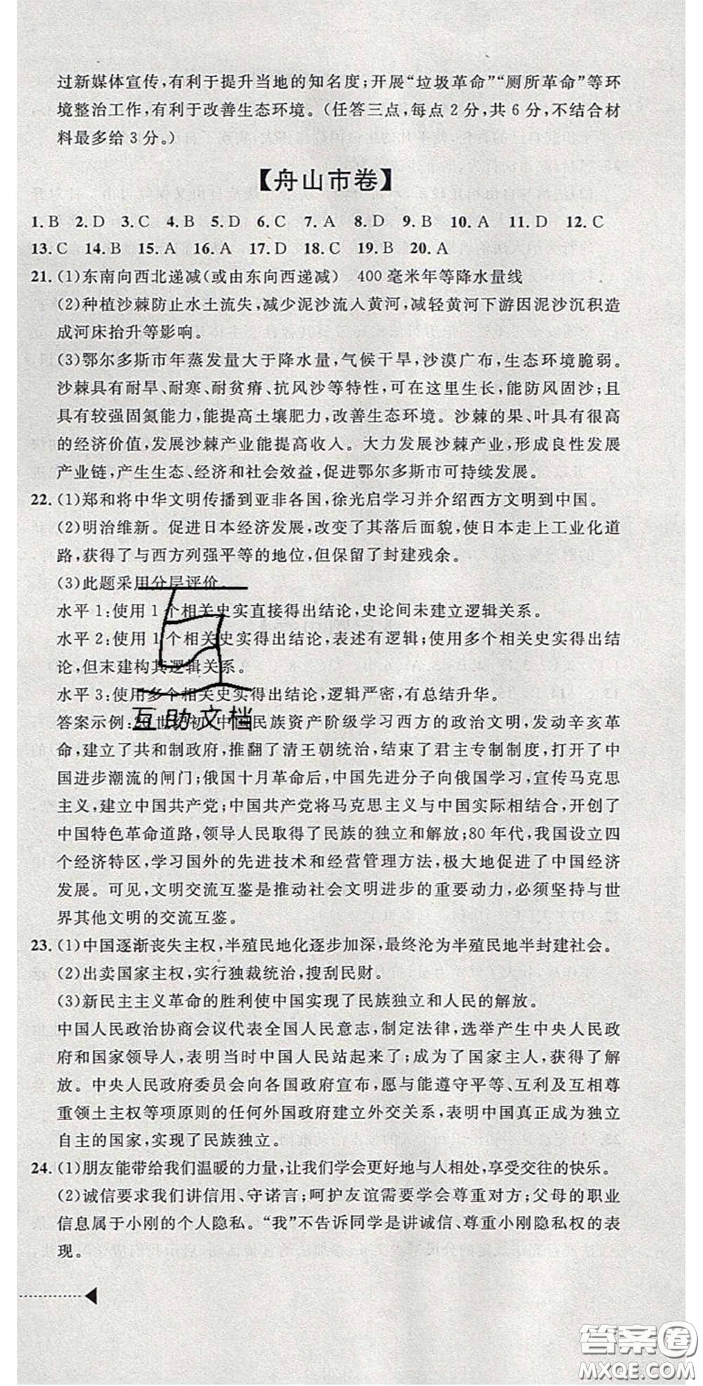 2020年中考必備2019中考利劍浙江省中考試卷匯編社會(huì)政治答案