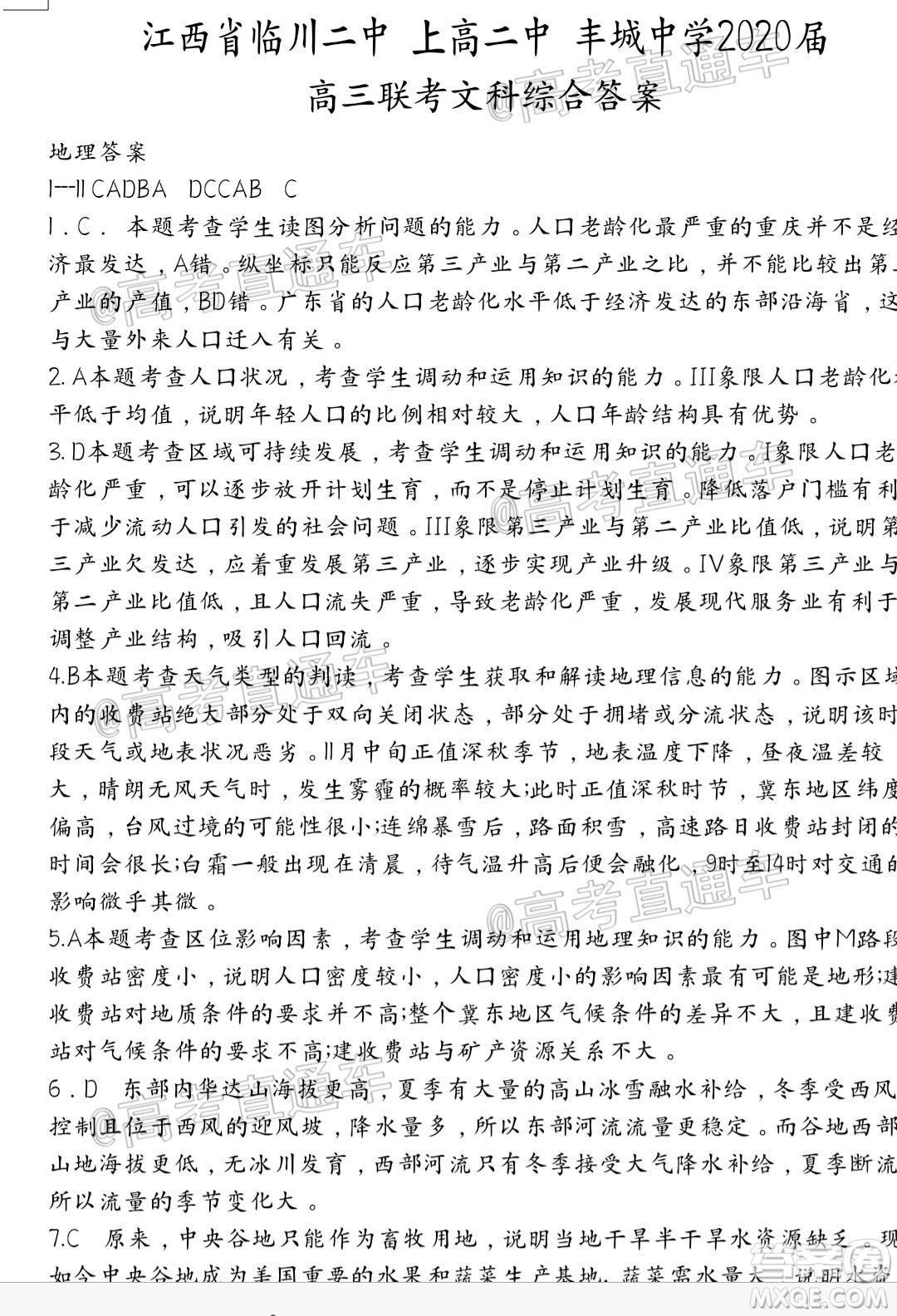 江西省臨川二中上高二中豐城中學(xué)2020屆高三聯(lián)考文科綜合試題及答案