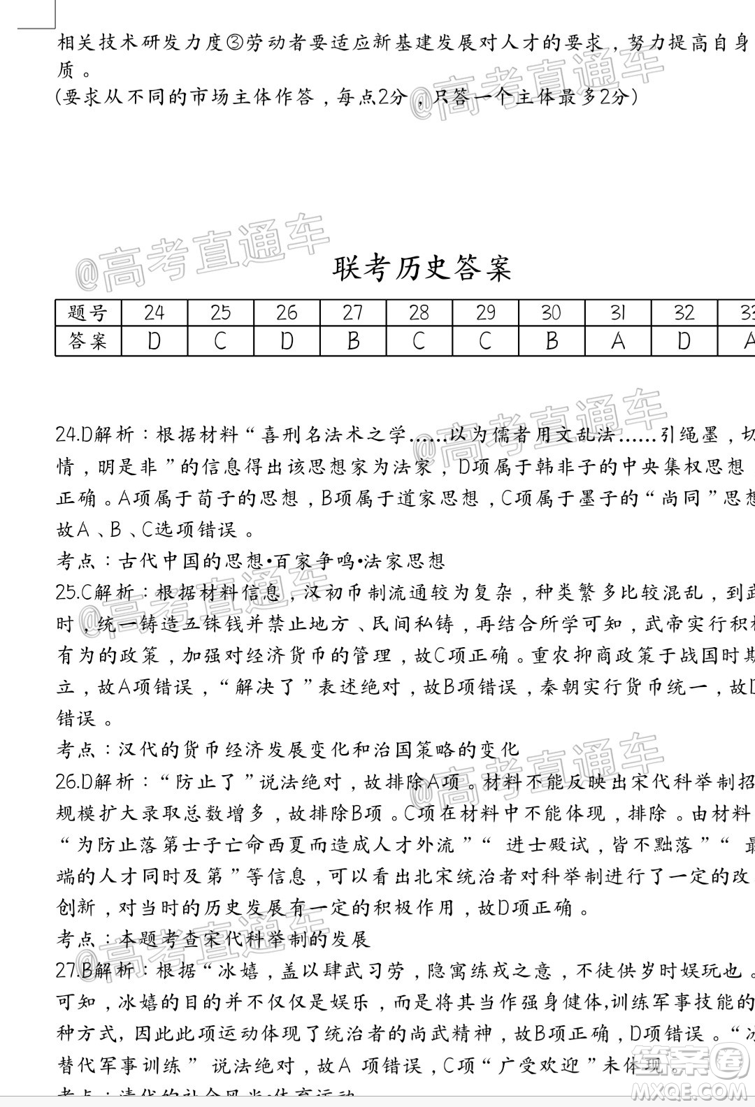 江西省臨川二中上高二中豐城中學(xué)2020屆高三聯(lián)考文科綜合試題及答案