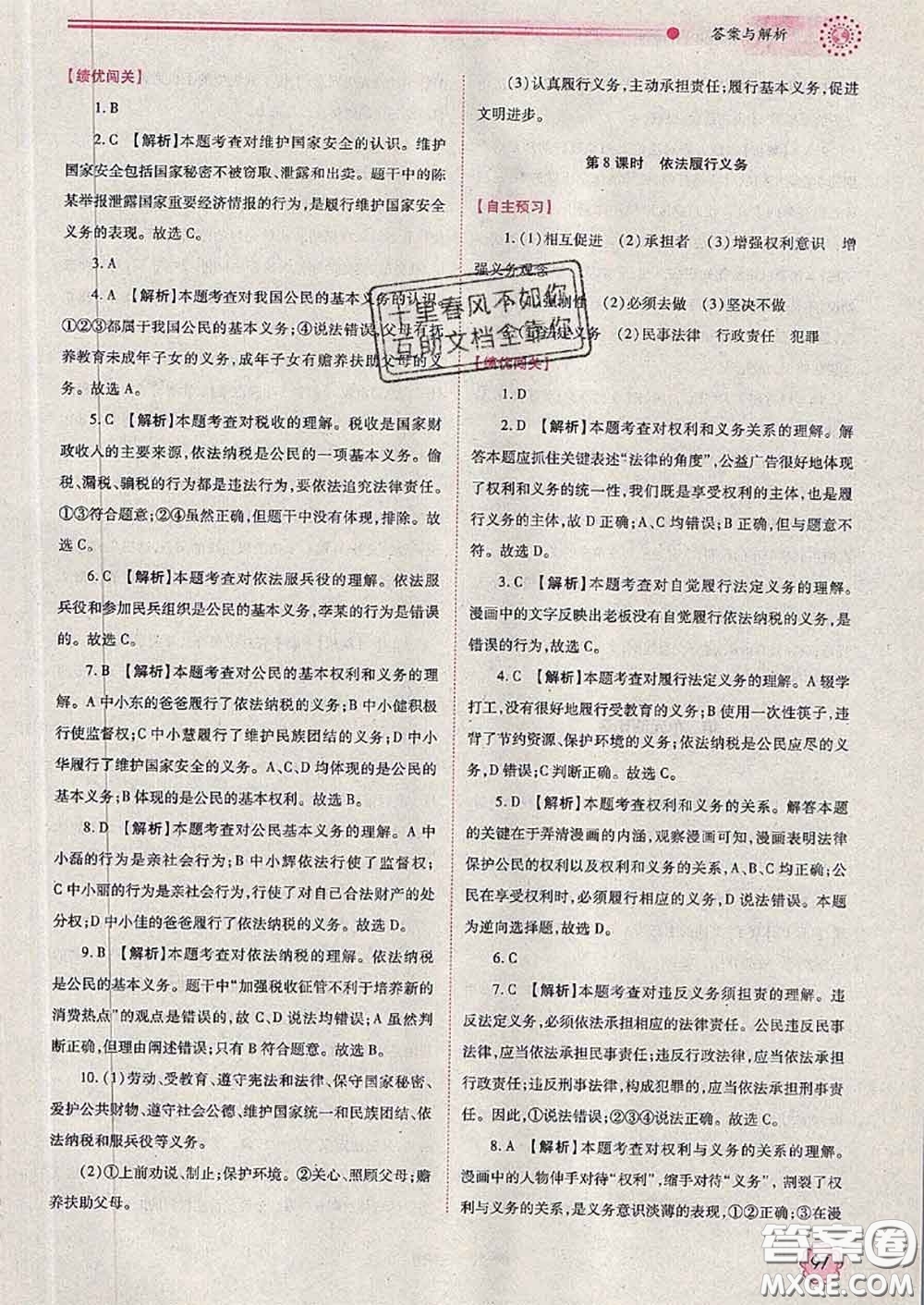 陜西師范大學(xué)出版社2020春績(jī)優(yōu)學(xué)案八年級(jí)道德與法治下冊(cè)人教版答案