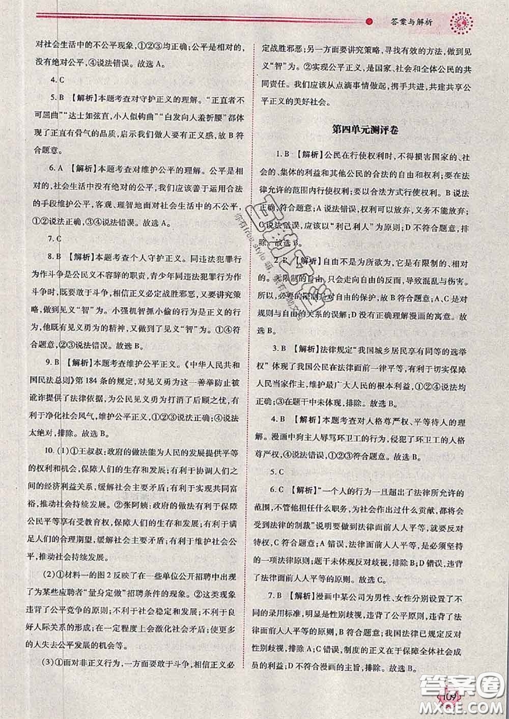 陜西師范大學(xué)出版社2020春績(jī)優(yōu)學(xué)案八年級(jí)道德與法治下冊(cè)人教版答案