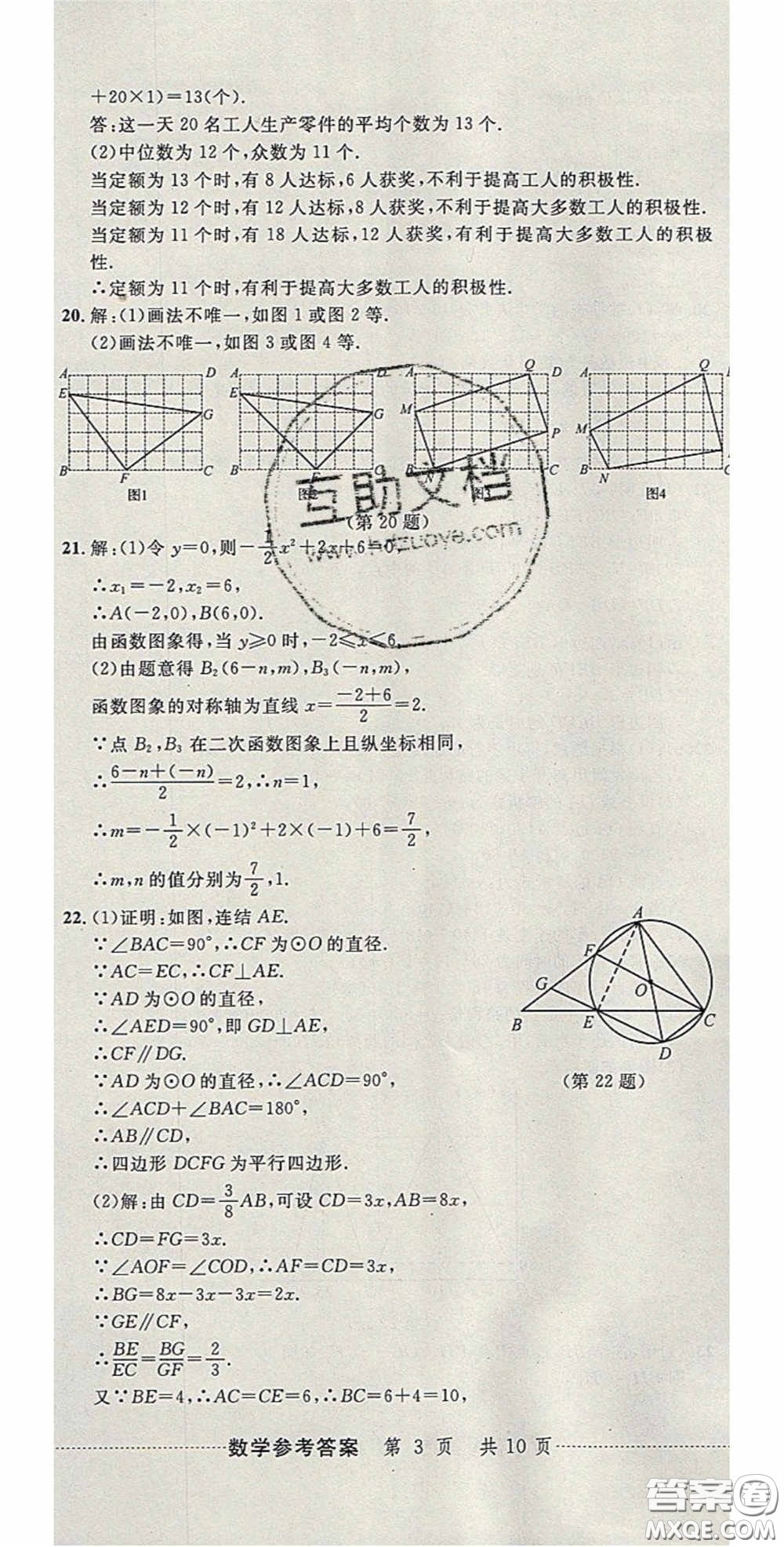 2020年中考必備2019中考利劍浙江省中考試卷匯編數(shù)學(xué)答案