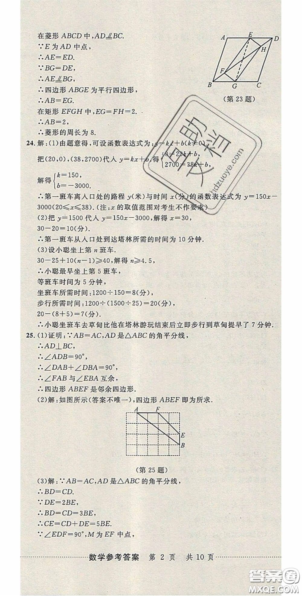 2020年中考必備2019中考利劍浙江省中考試卷匯編數(shù)學(xué)答案