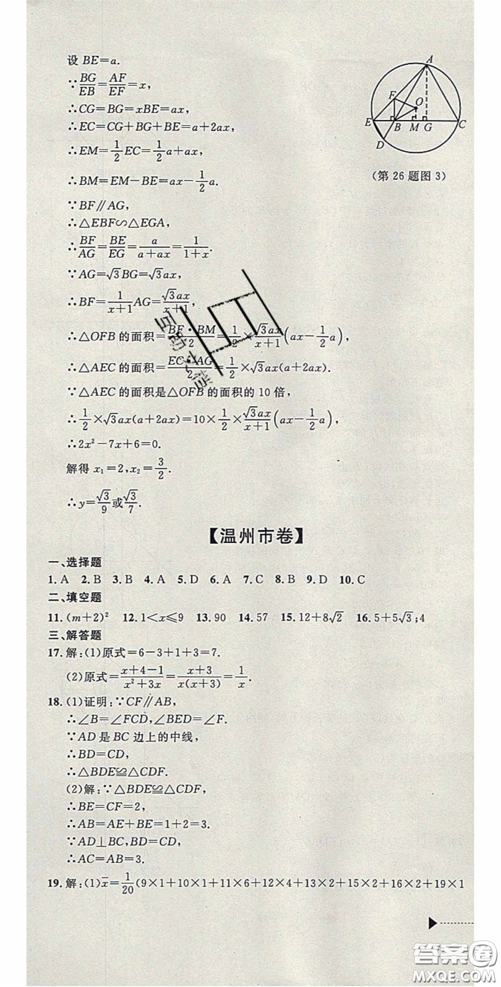 2020年中考必備2019中考利劍浙江省中考試卷匯編數(shù)學(xué)答案