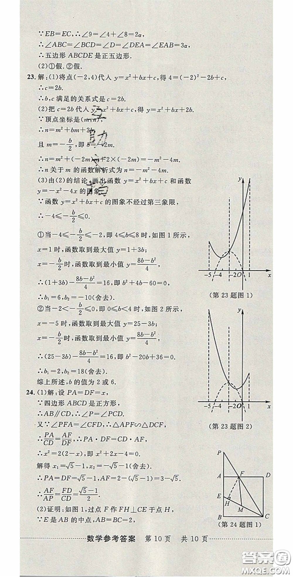 2020年中考必備2019中考利劍浙江省中考試卷匯編數(shù)學(xué)答案