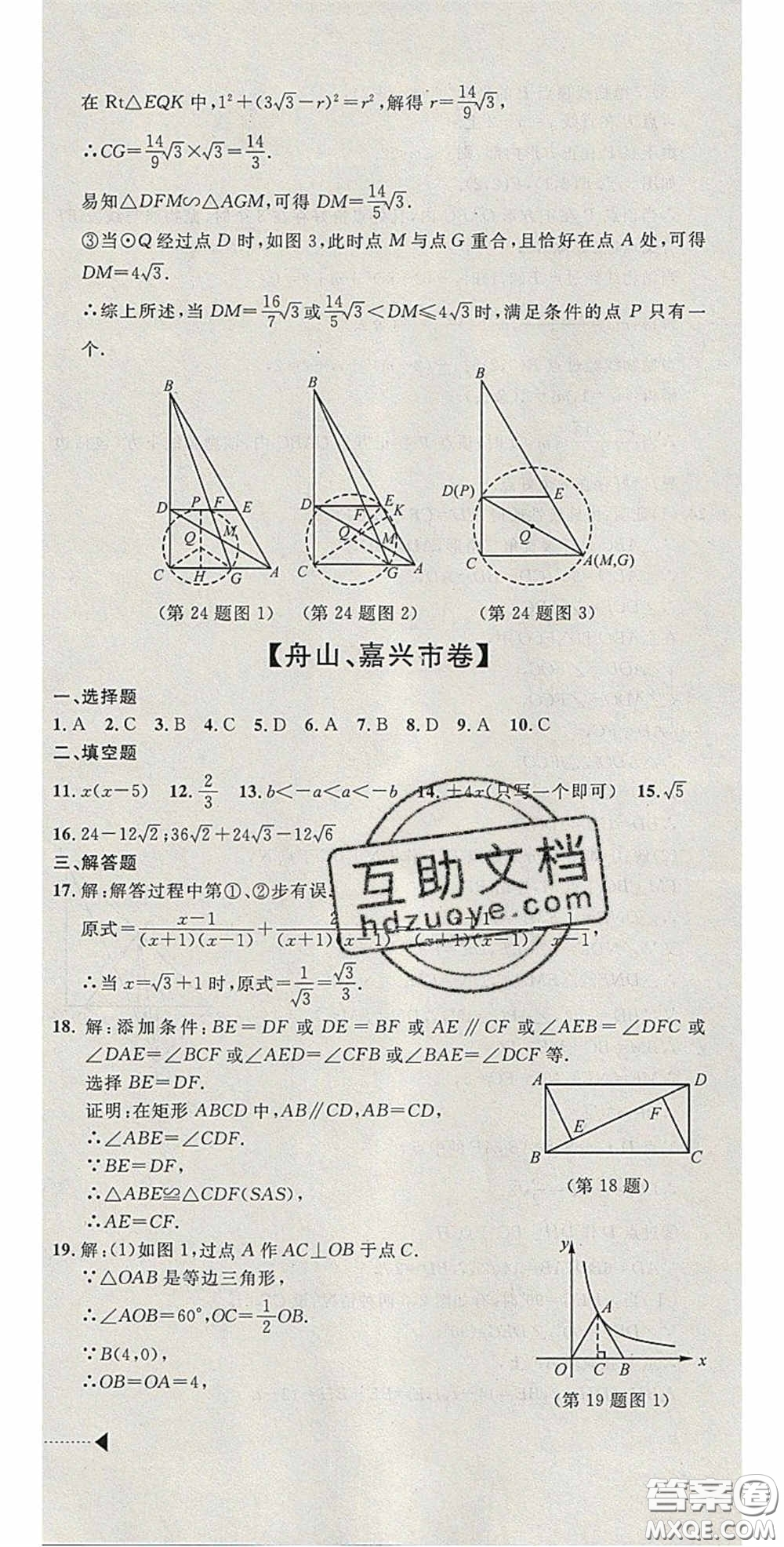 2020年中考必備2019中考利劍浙江省中考試卷匯編數(shù)學(xué)答案