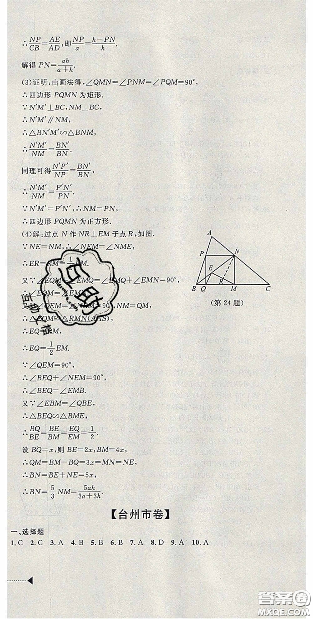 2020年中考必備2019中考利劍浙江省中考試卷匯編數(shù)學(xué)答案