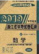 2020年中考必備2019中考利劍浙江省中考試卷匯編數(shù)學(xué)答案