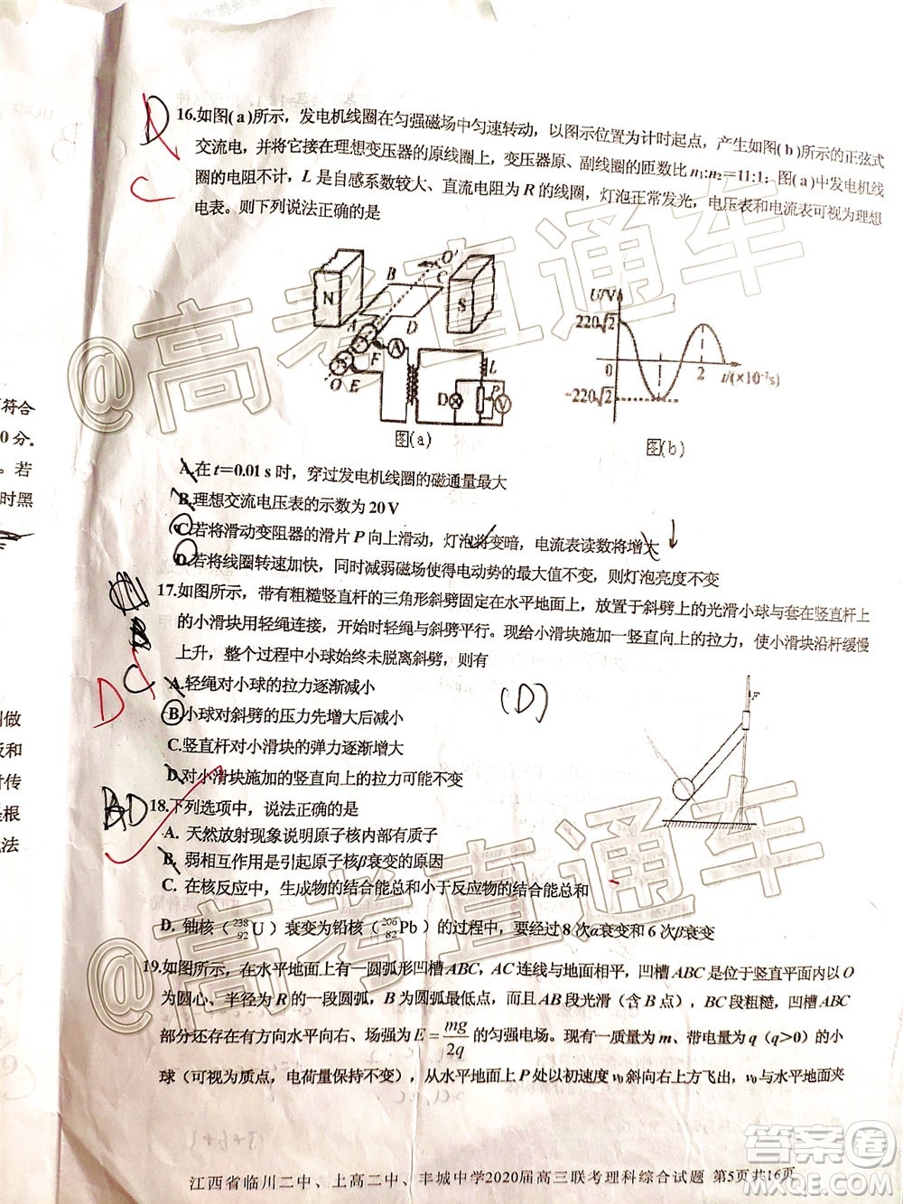 江西省臨川二中上高二中豐城中學(xué)2020屆高三聯(lián)考理科綜合試題及答案