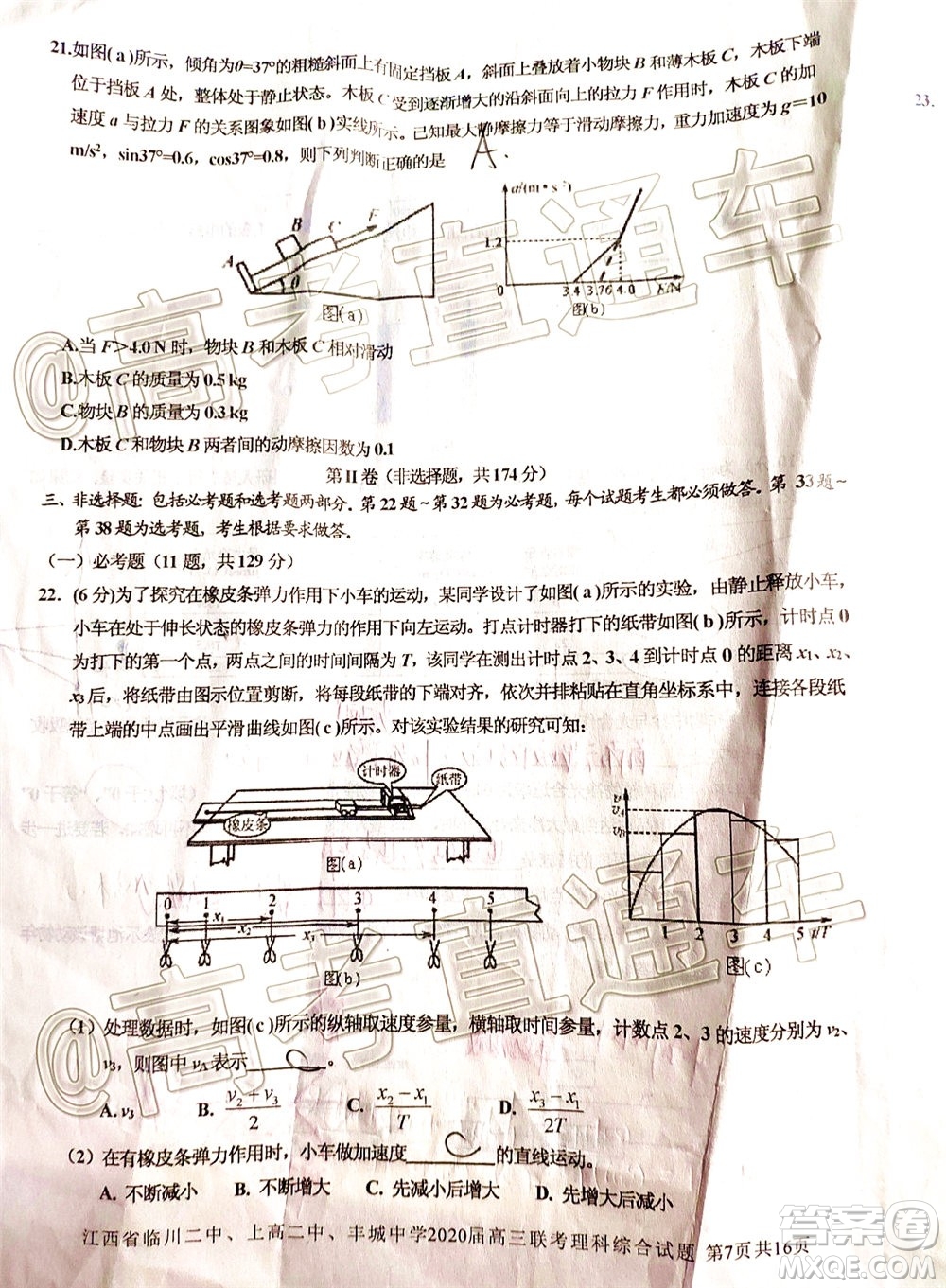 江西省臨川二中上高二中豐城中學(xué)2020屆高三聯(lián)考理科綜合試題及答案