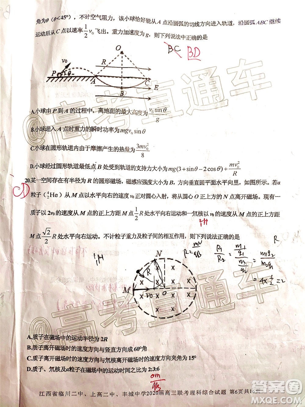 江西省臨川二中上高二中豐城中學(xué)2020屆高三聯(lián)考理科綜合試題及答案