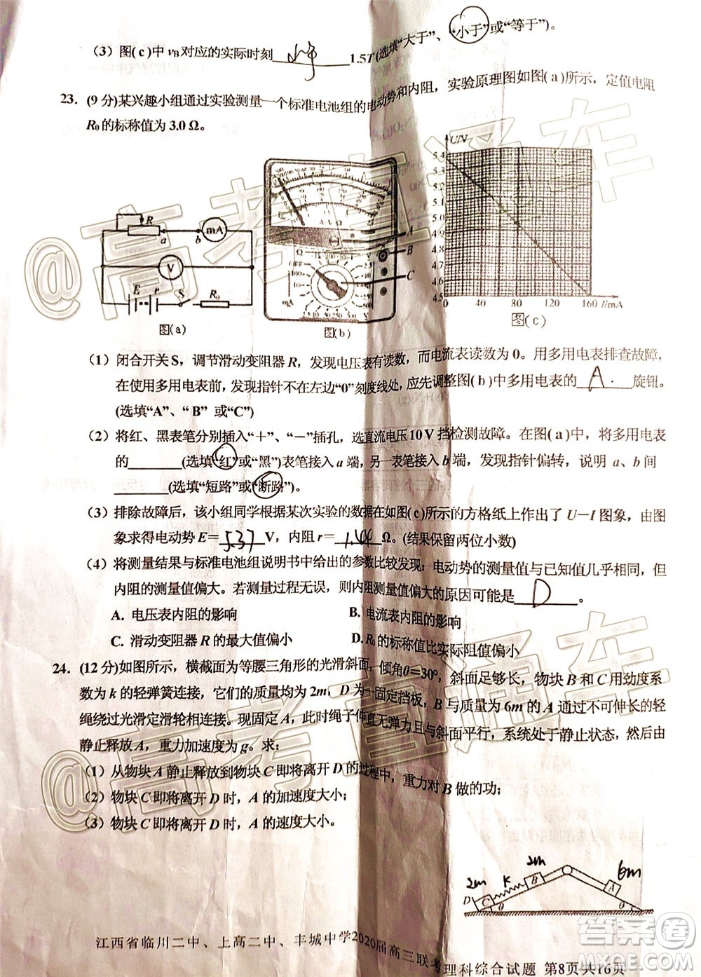 江西省臨川二中上高二中豐城中學(xué)2020屆高三聯(lián)考理科綜合試題及答案