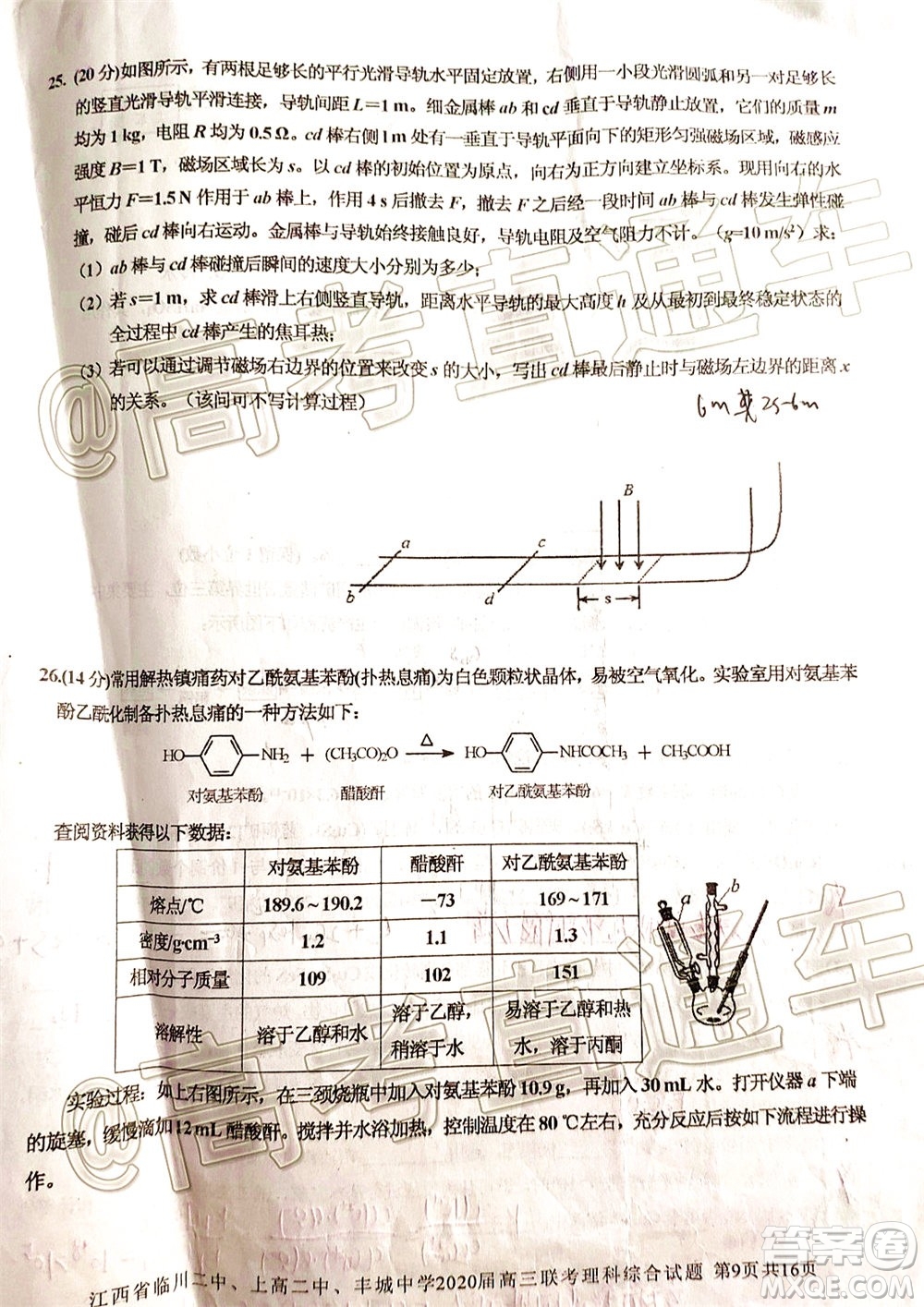 江西省臨川二中上高二中豐城中學(xué)2020屆高三聯(lián)考理科綜合試題及答案