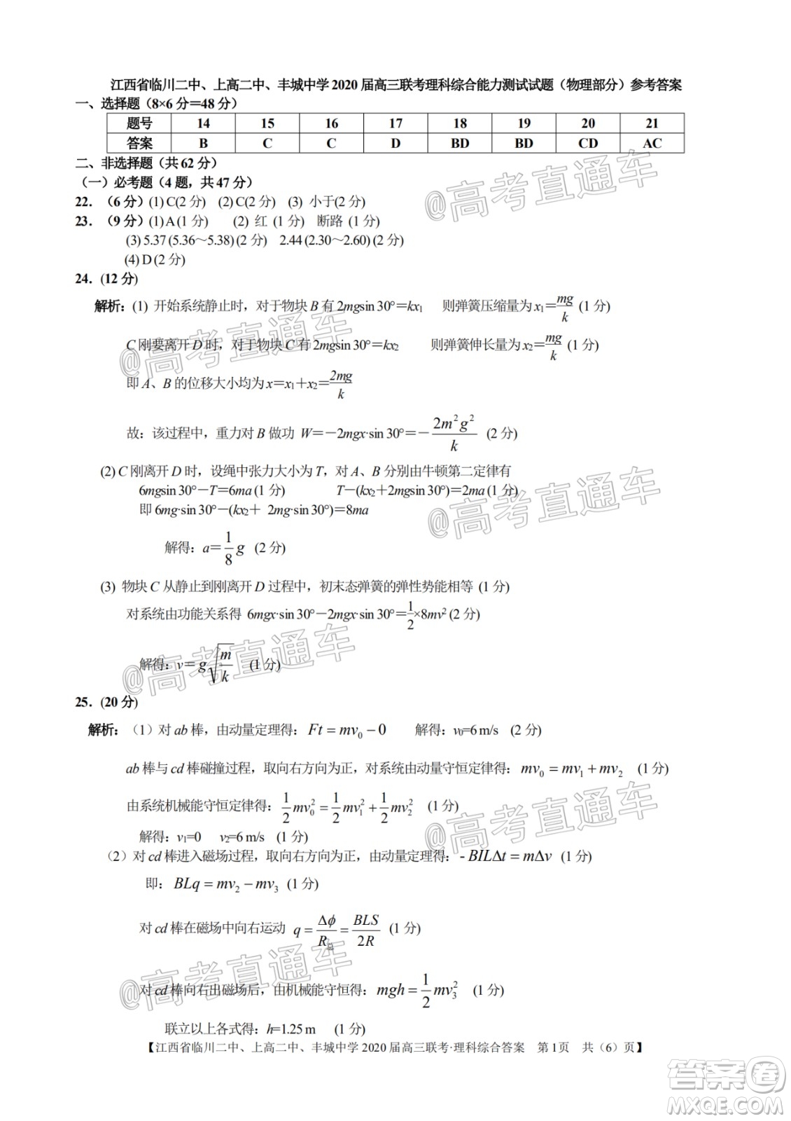 江西省臨川二中上高二中豐城中學(xué)2020屆高三聯(lián)考理科綜合試題及答案