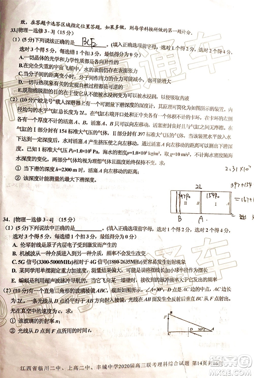 江西省臨川二中上高二中豐城中學(xué)2020屆高三聯(lián)考理科綜合試題及答案