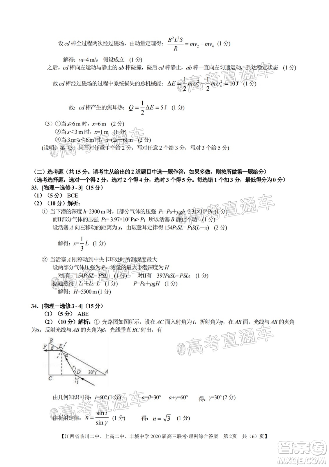 江西省臨川二中上高二中豐城中學(xué)2020屆高三聯(lián)考理科綜合試題及答案