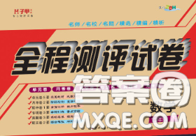 2020春全程測評試卷七年級數(shù)學(xué)下冊華師版答案