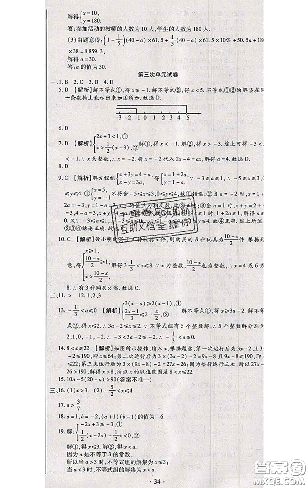 2020春全程測評試卷七年級數(shù)學(xué)下冊華師版答案