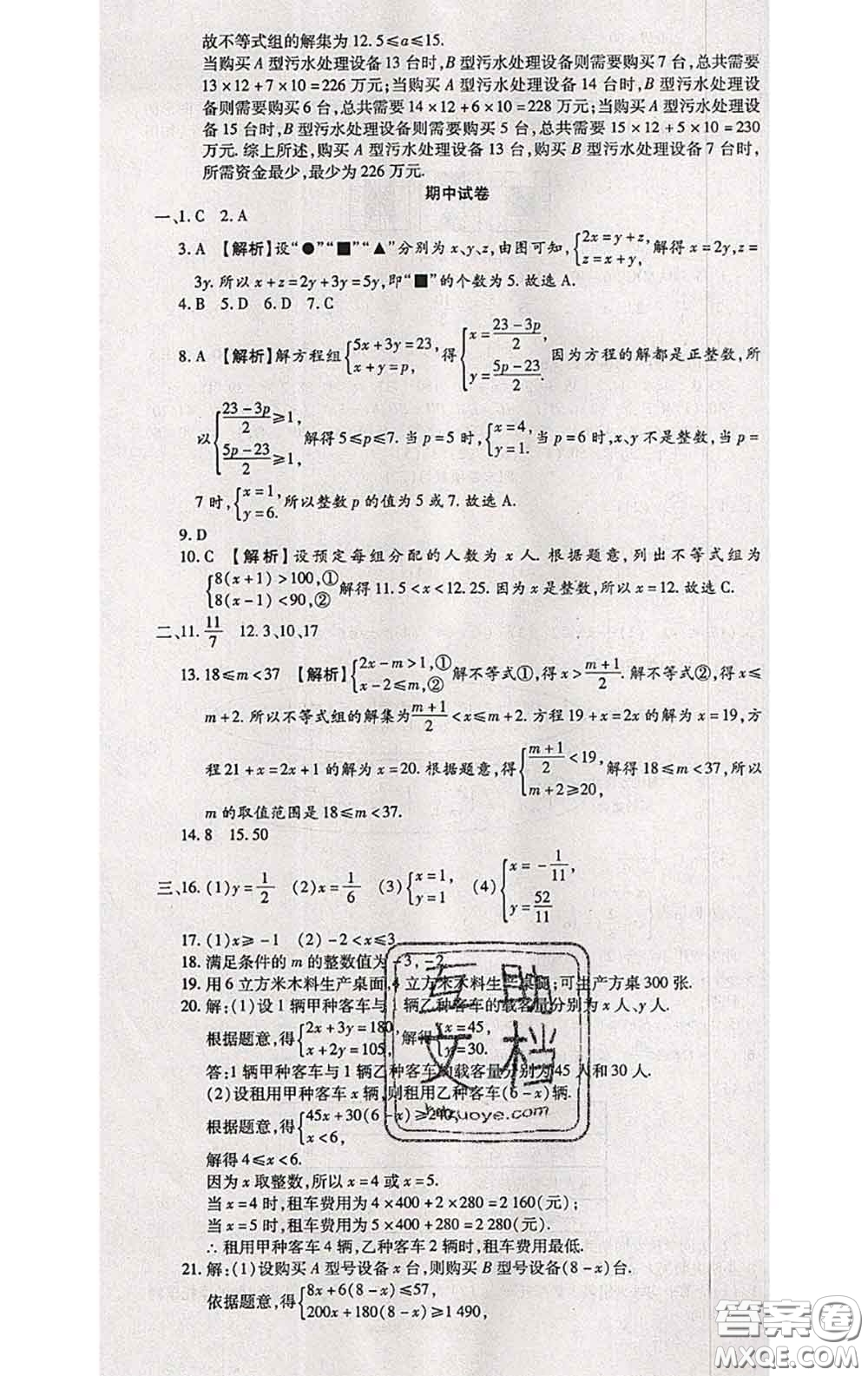 2020春全程測評試卷七年級數(shù)學(xué)下冊華師版答案