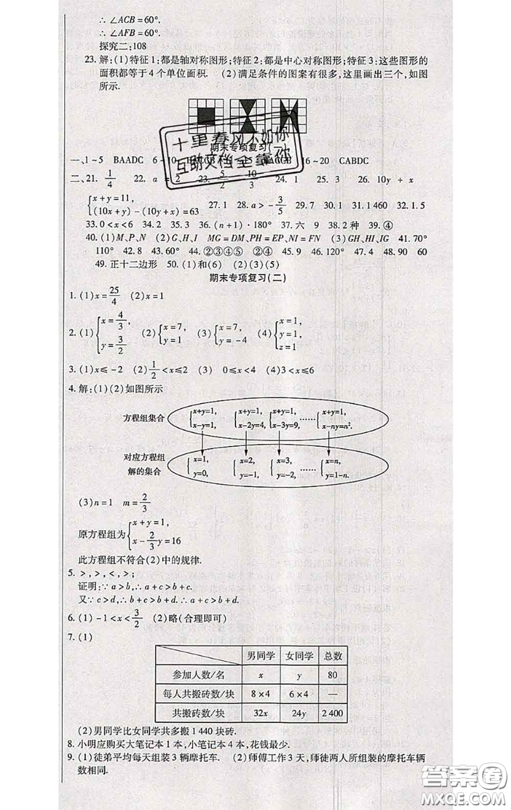 2020春全程測評試卷七年級數(shù)學(xué)下冊華師版答案