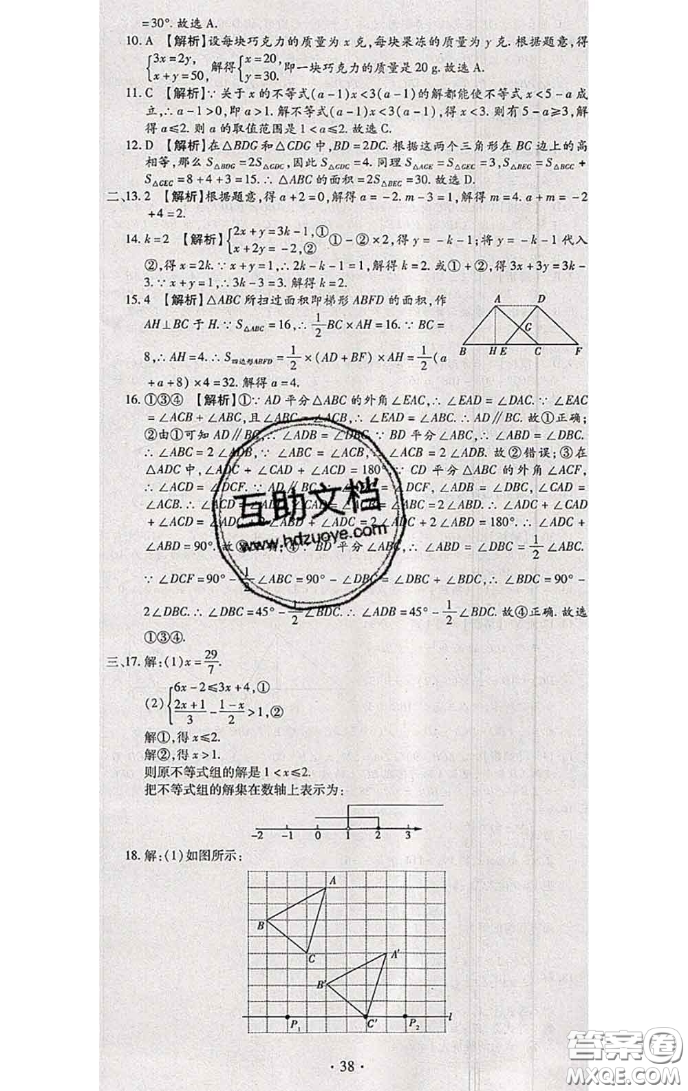 2020春全程測評試卷七年級數(shù)學(xué)下冊華師版答案