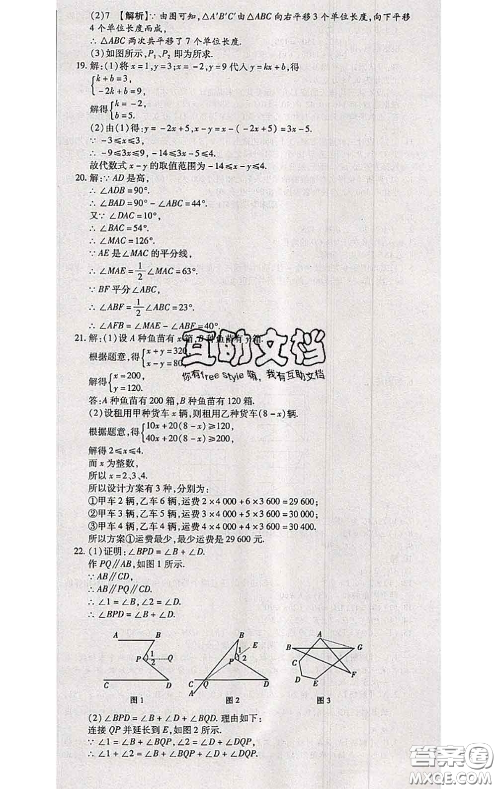 2020春全程測評試卷七年級數(shù)學(xué)下冊華師版答案