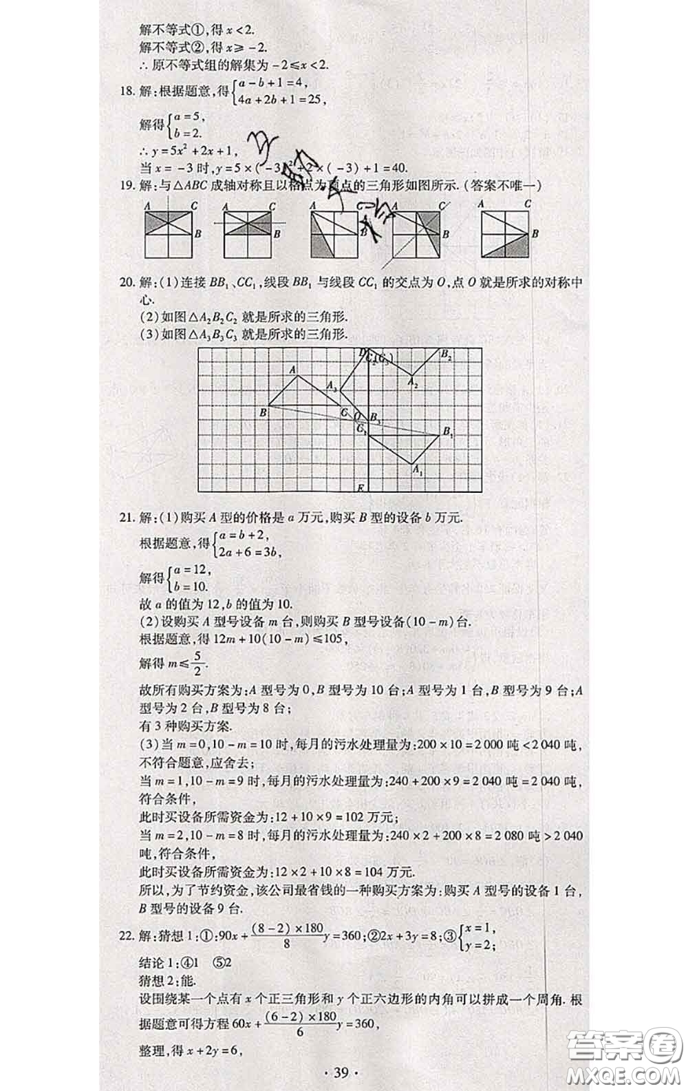 2020春全程測評試卷七年級數(shù)學(xué)下冊華師版答案