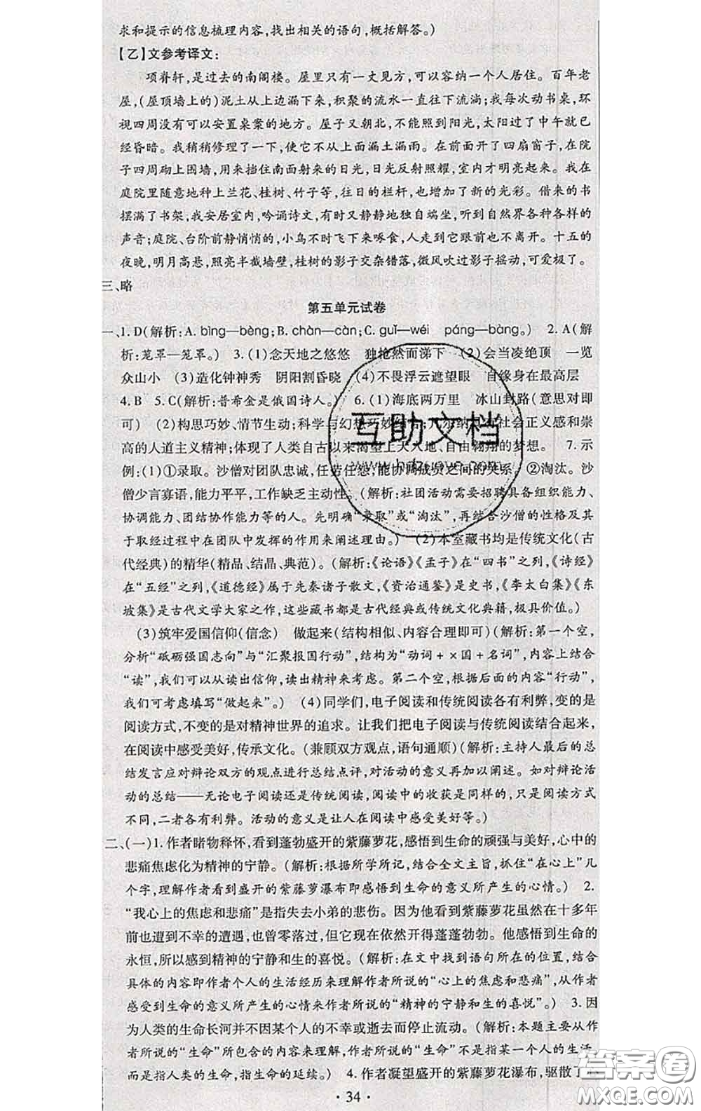 2020春全程測評試卷七年級語文下冊人教版答案