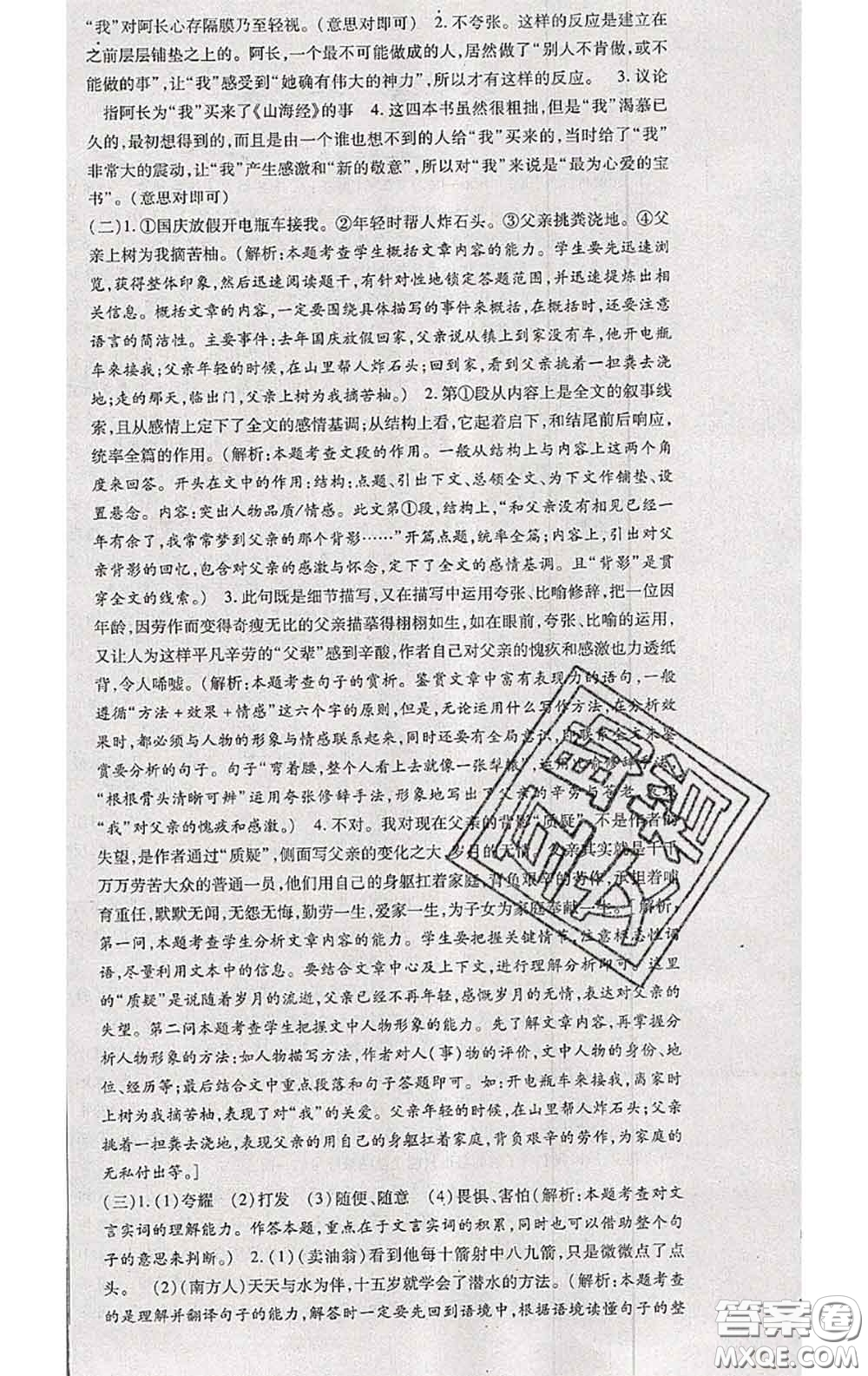 2020春全程測評試卷七年級語文下冊人教版答案