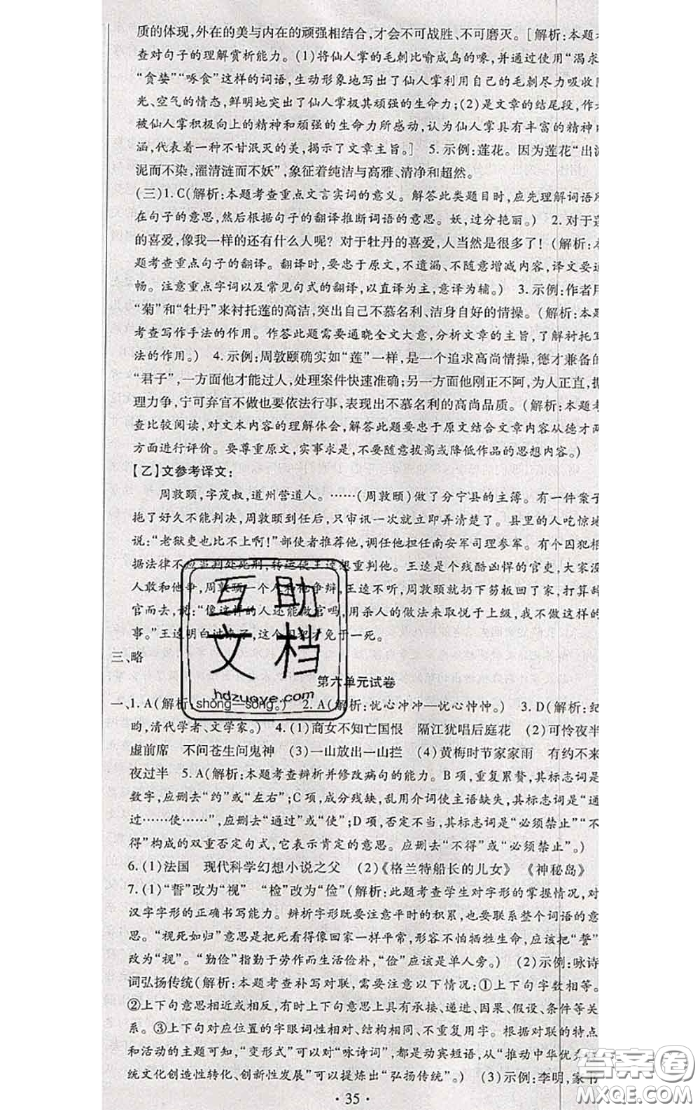 2020春全程測評試卷七年級語文下冊人教版答案