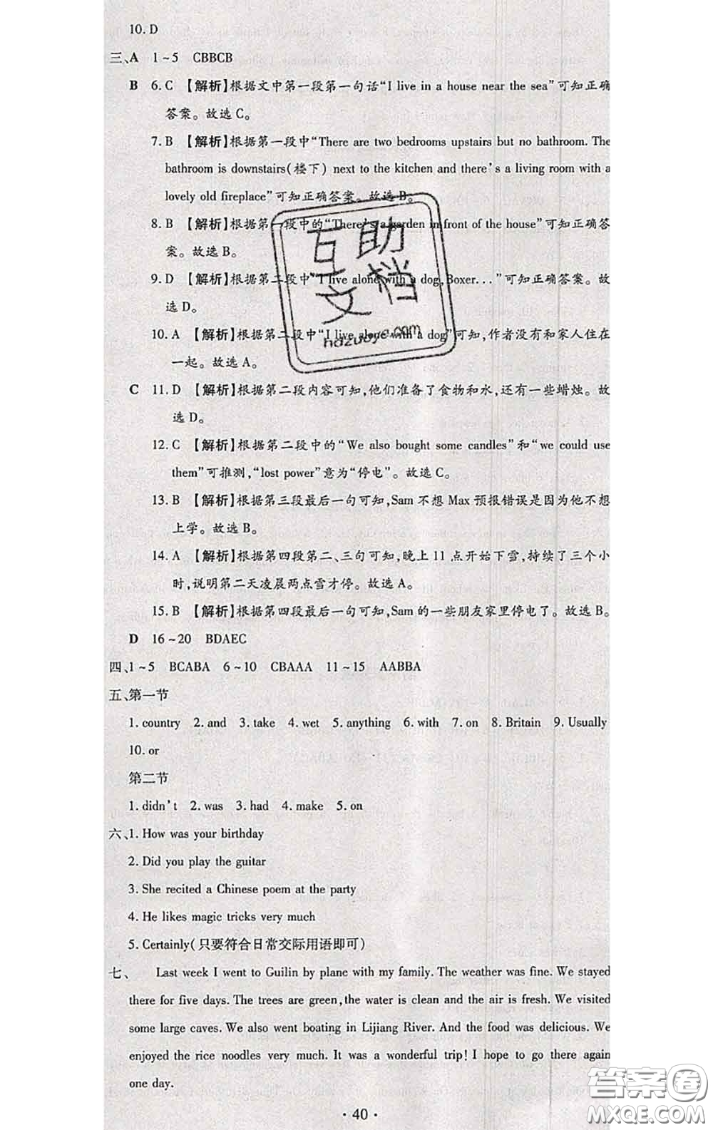 2020春全程測評試卷七年級英語下冊科普版答案