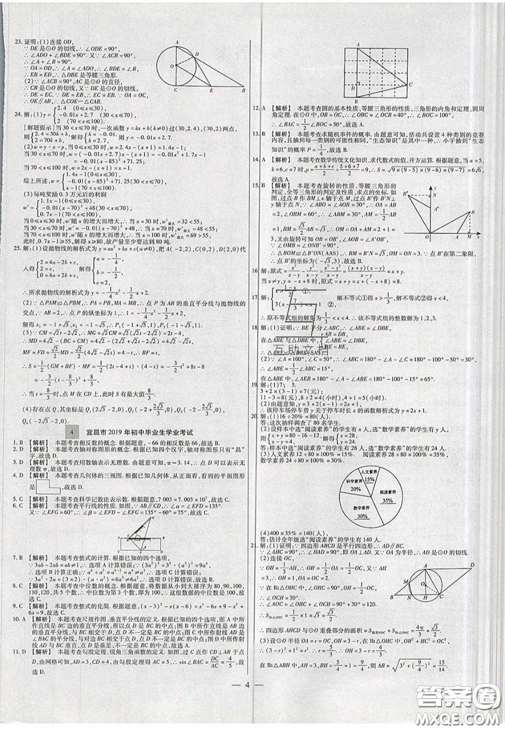 2020年中考必備湖北省中考試題精編數(shù)學(xué)答案