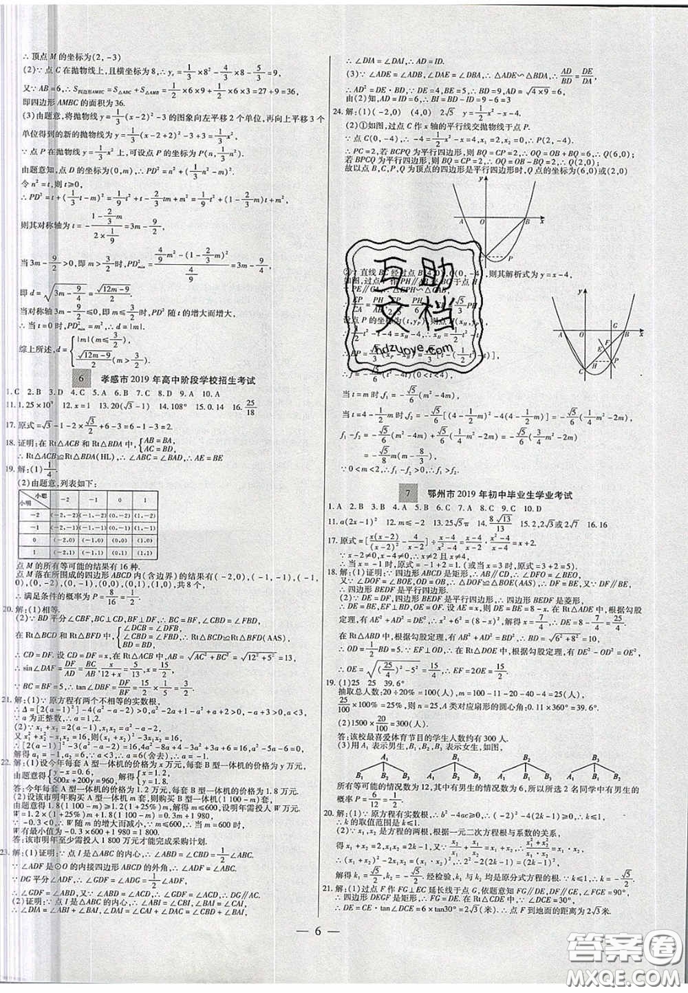 2020年中考必備湖北省中考試題精編數(shù)學(xué)答案