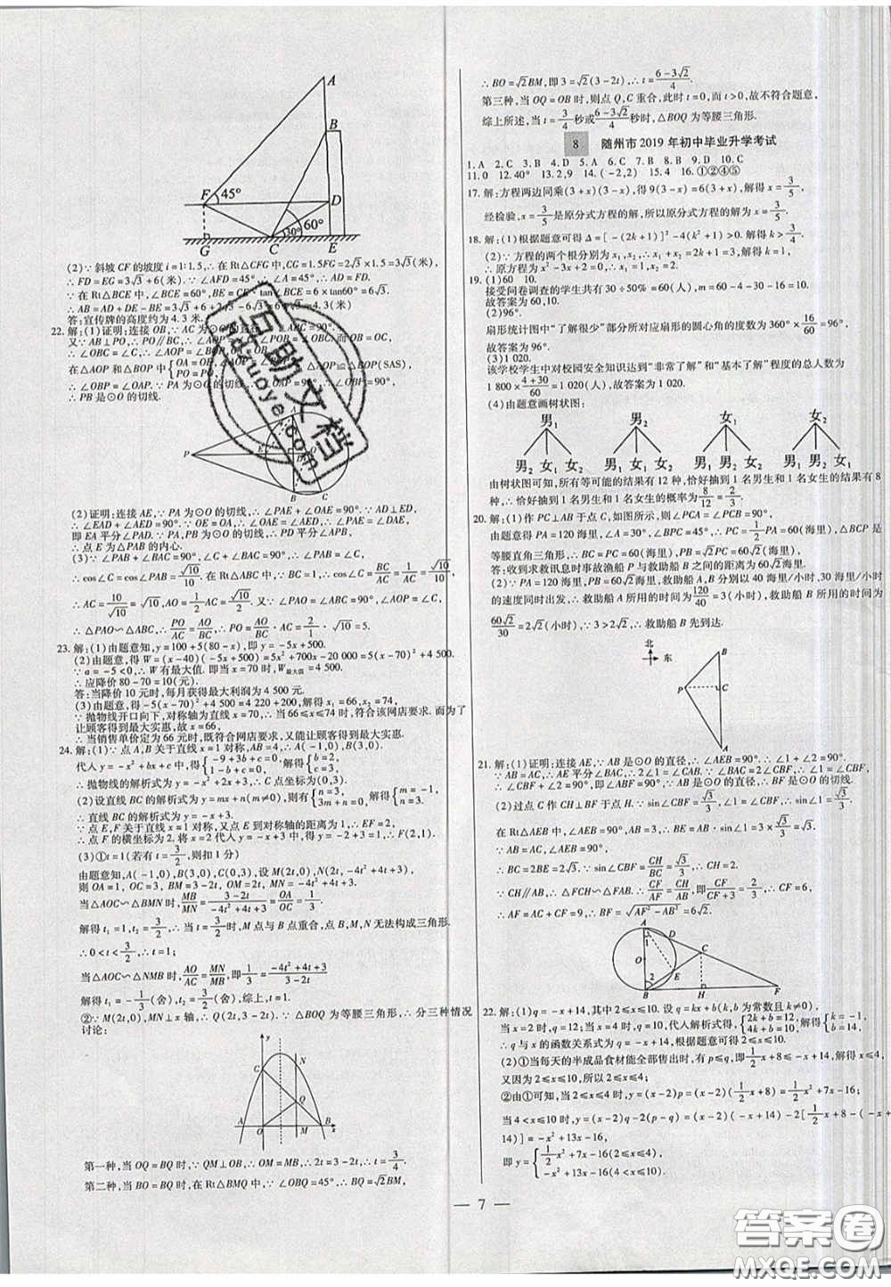 2020年中考必備湖北省中考試題精編數(shù)學(xué)答案