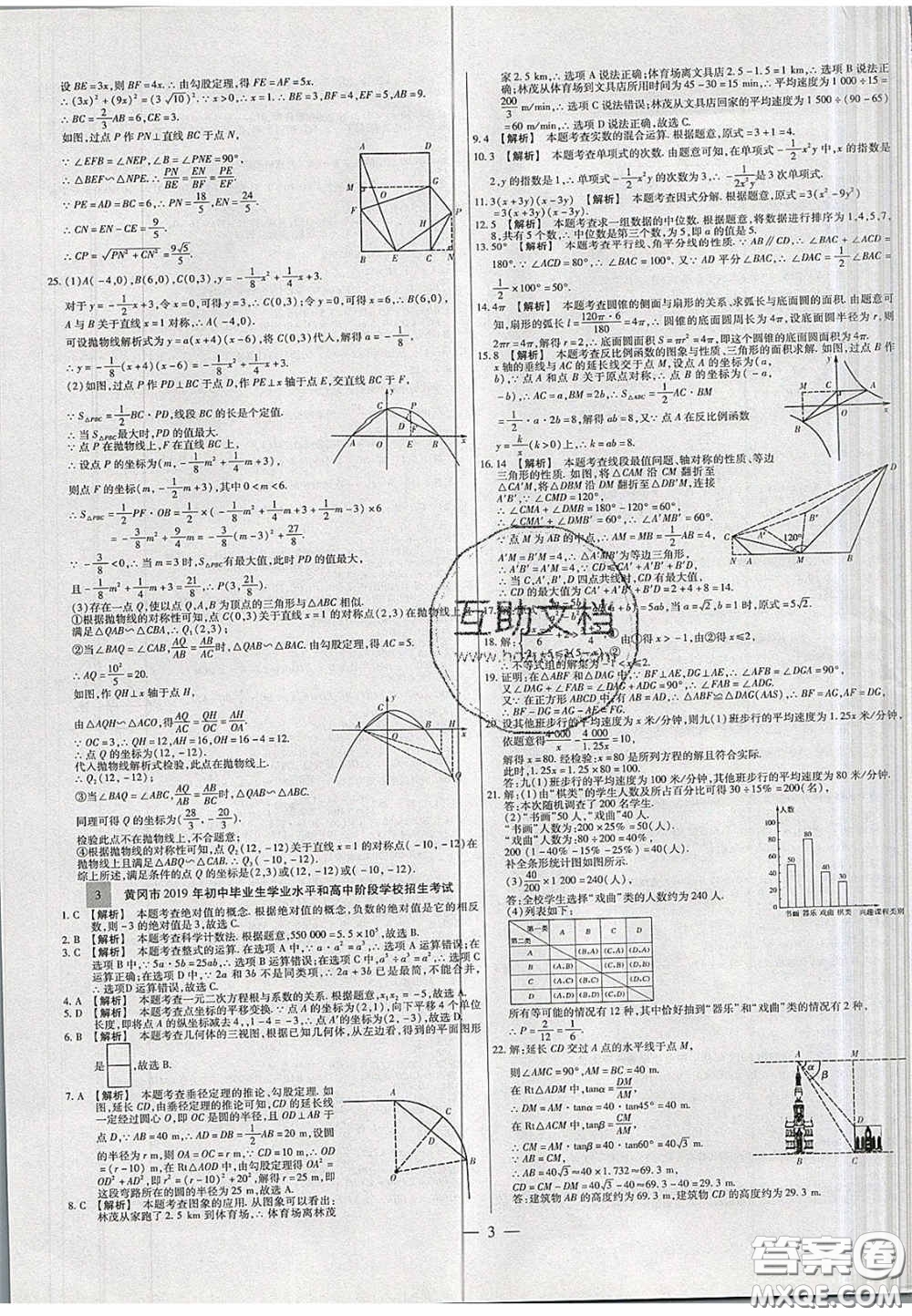 2020年中考必備湖北省中考試題精編數(shù)學(xué)答案