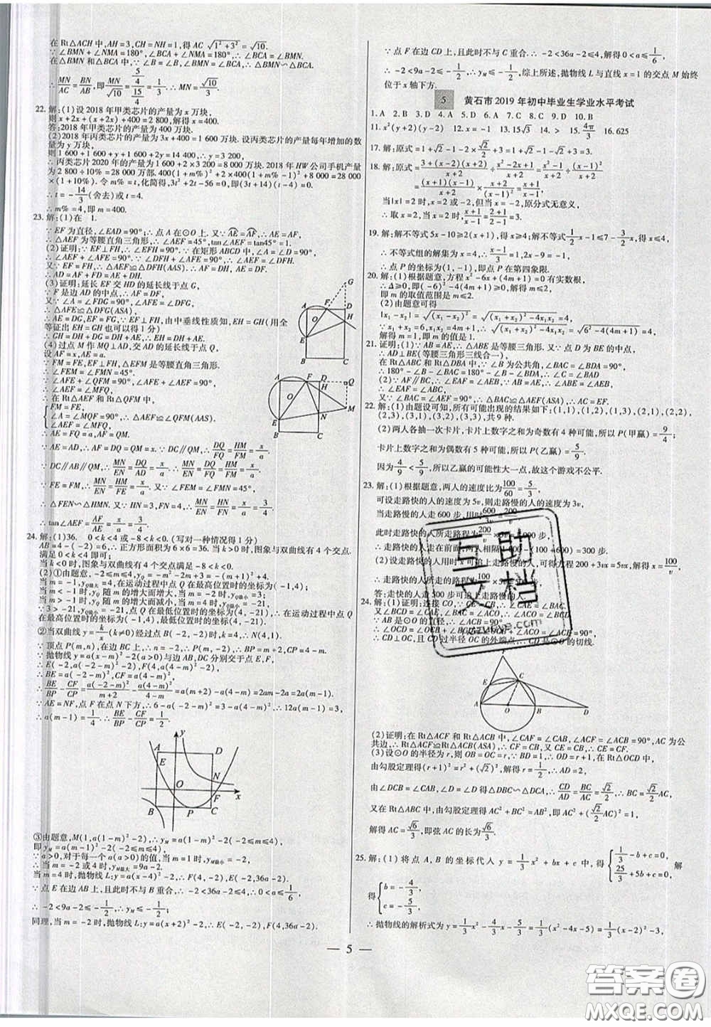2020年中考必備湖北省中考試題精編數(shù)學(xué)答案