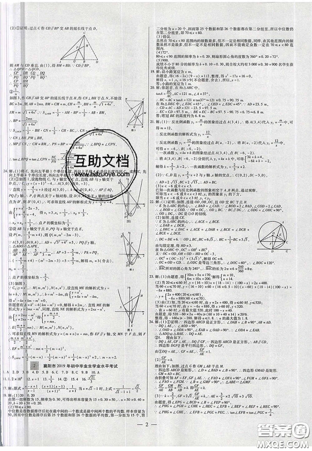 2020年中考必備湖北省中考試題精編數(shù)學(xué)答案