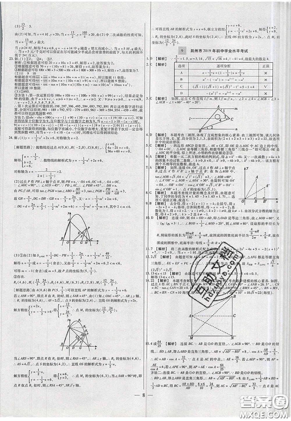 2020年中考必備湖北省中考試題精編數(shù)學(xué)答案