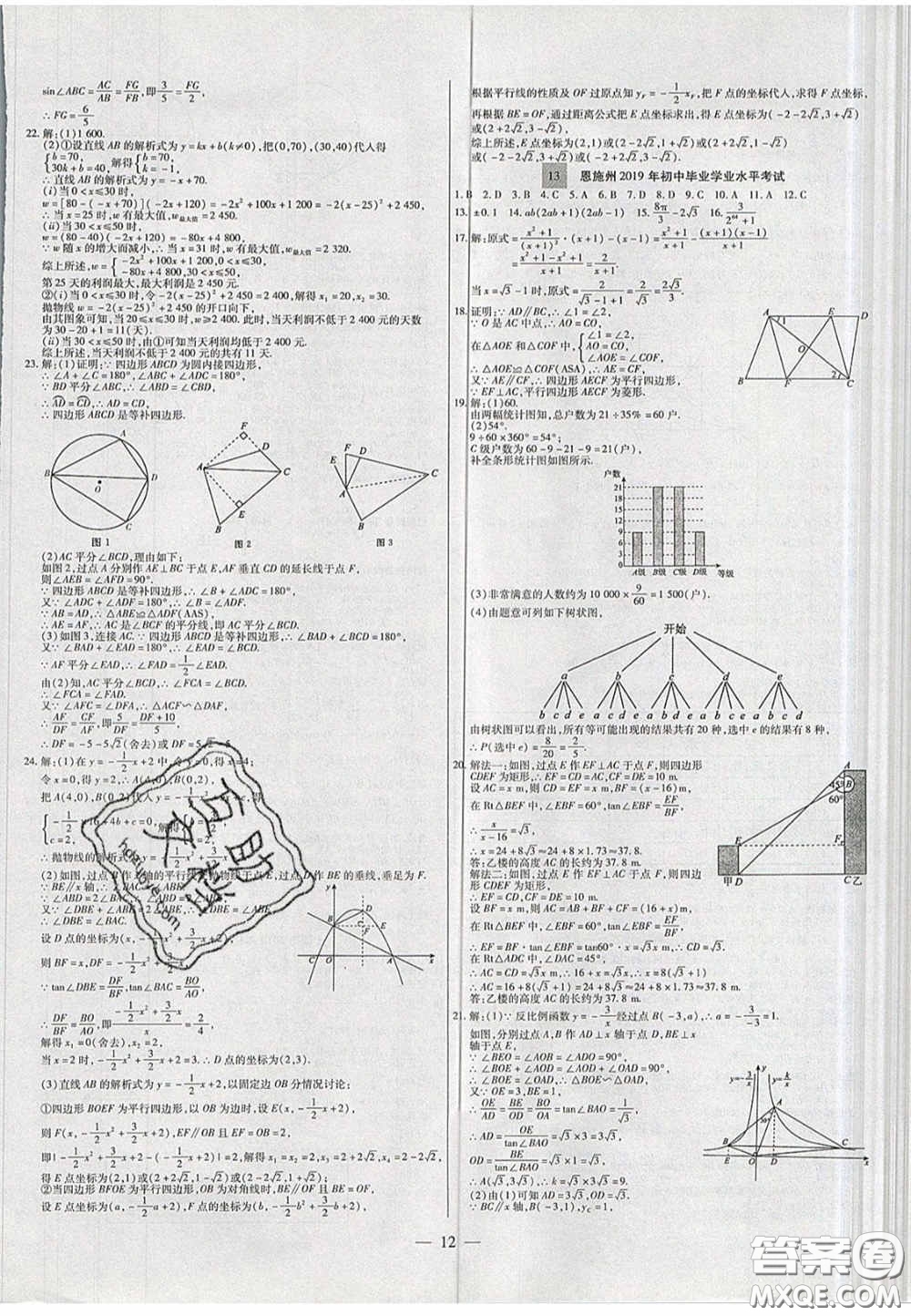 2020年中考必備湖北省中考試題精編數(shù)學(xué)答案