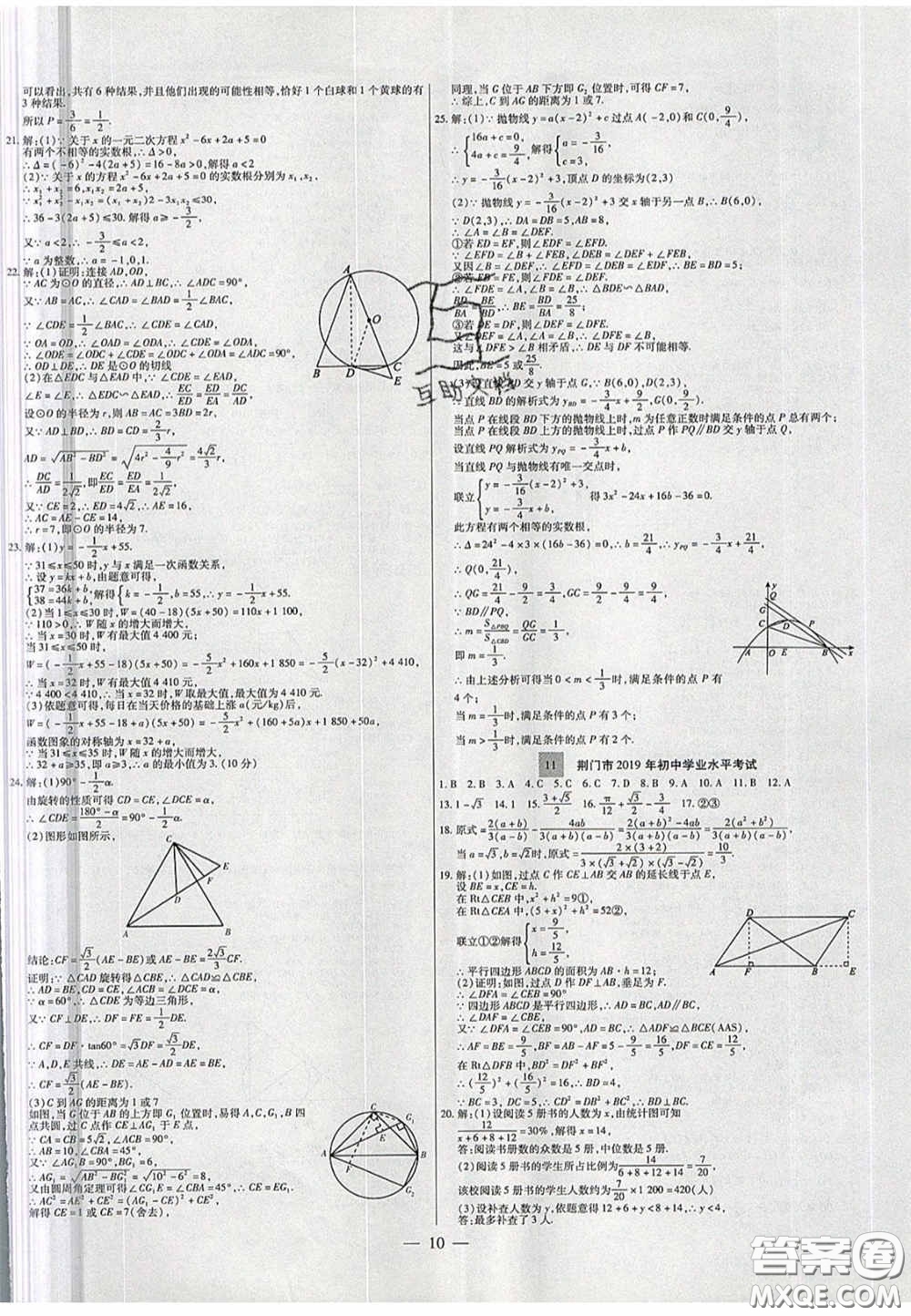 2020年中考必備湖北省中考試題精編數(shù)學(xué)答案