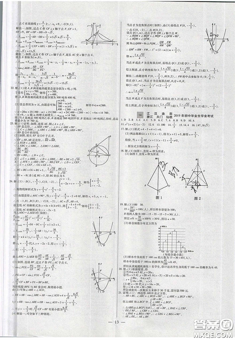 2020年中考必備湖北省中考試題精編數(shù)學(xué)答案