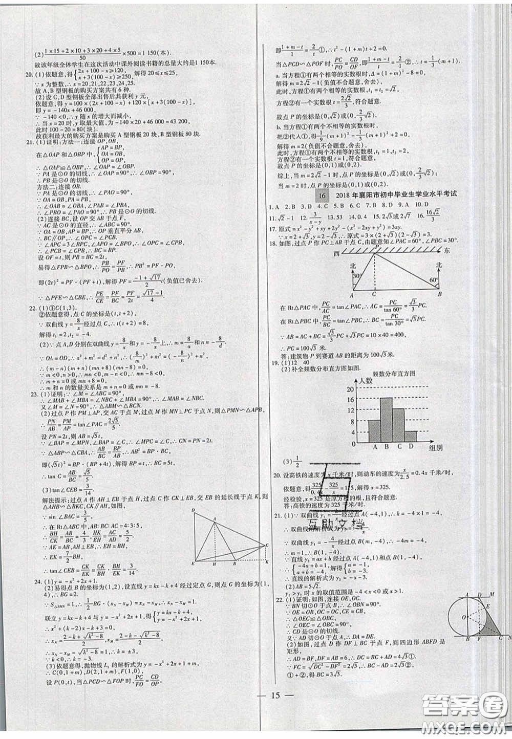 2020年中考必備湖北省中考試題精編數(shù)學(xué)答案