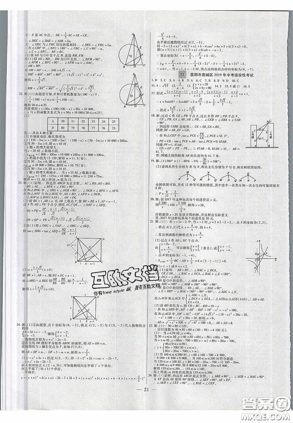 2020年中考必備湖北省中考試題精編數(shù)學(xué)答案