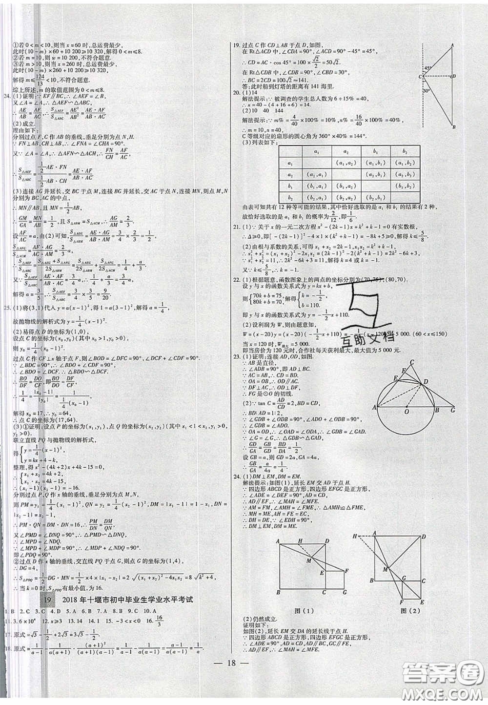 2020年中考必備湖北省中考試題精編數(shù)學(xué)答案