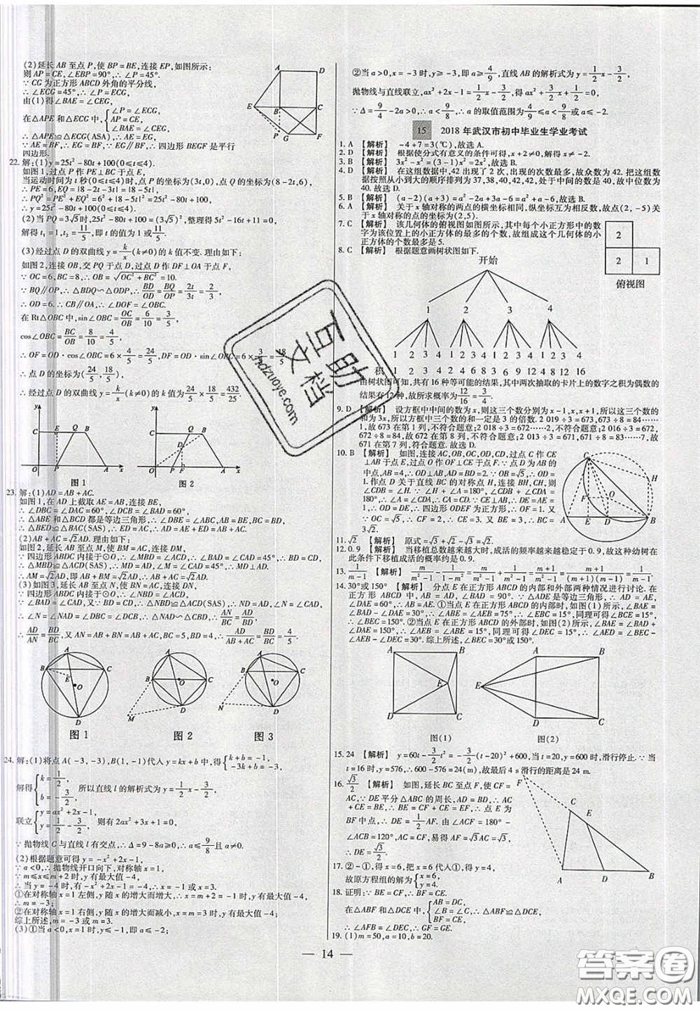 2020年中考必備湖北省中考試題精編數(shù)學(xué)答案