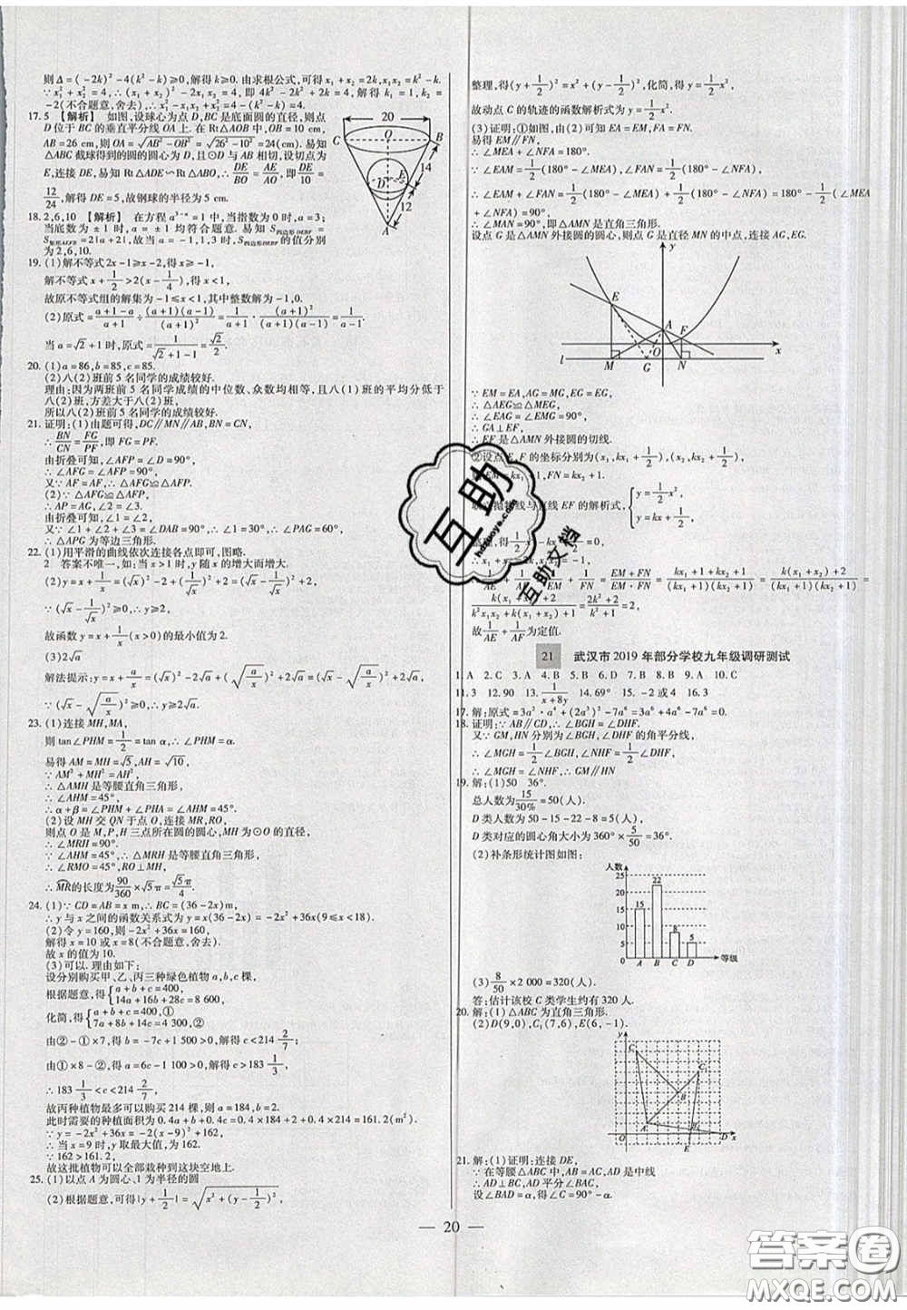 2020年中考必備湖北省中考試題精編數(shù)學(xué)答案