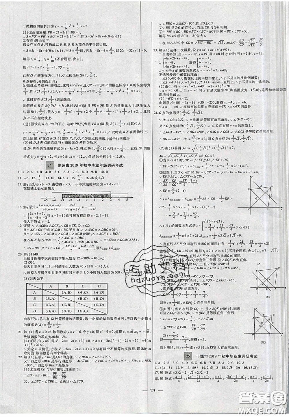 2020年中考必備湖北省中考試題精編數(shù)學(xué)答案