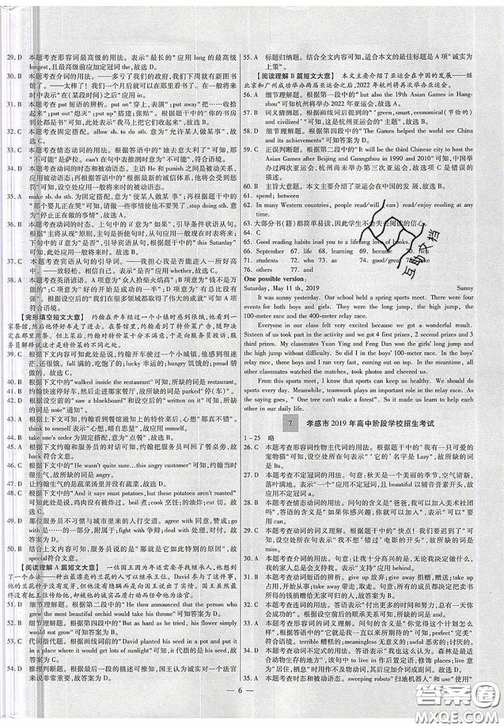 2020年中考必備湖北省中考試題精編英語(yǔ)答案